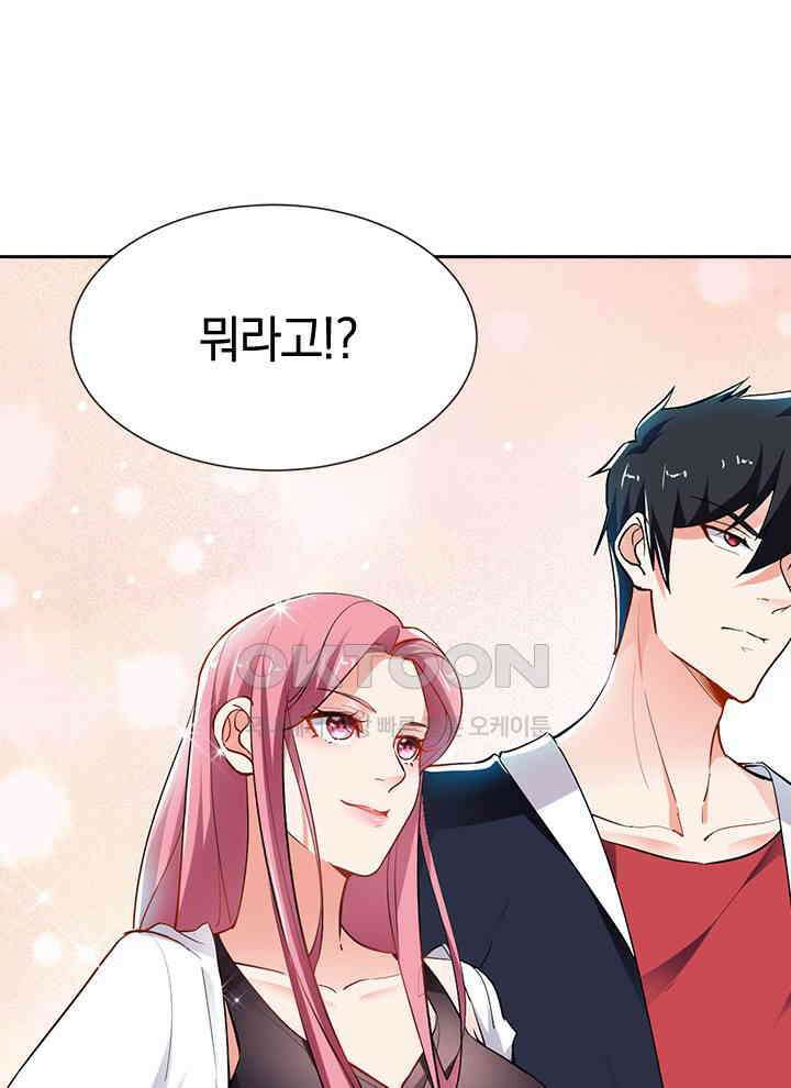 만렙 무사의 피앙세 48화 21