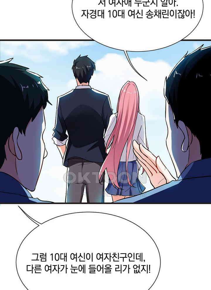 만렙 무사의 피앙세 48화 23