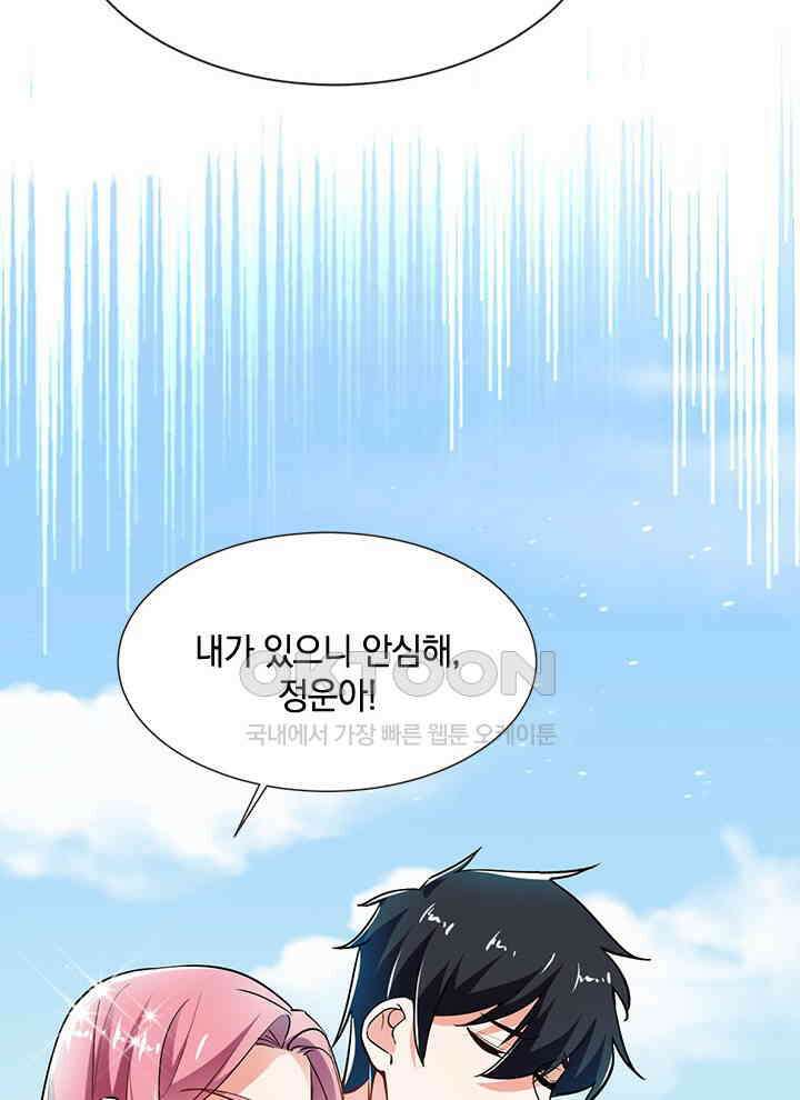 만렙 무사의 피앙세 48화 24
