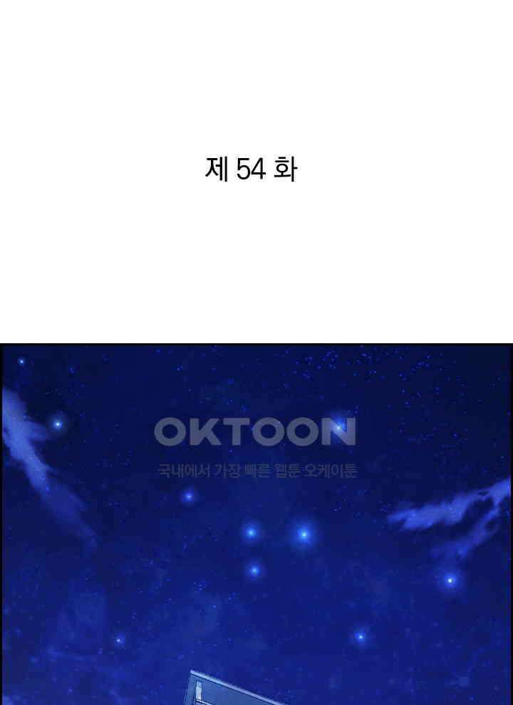 만렙 무사의 피앙세 54화 1
