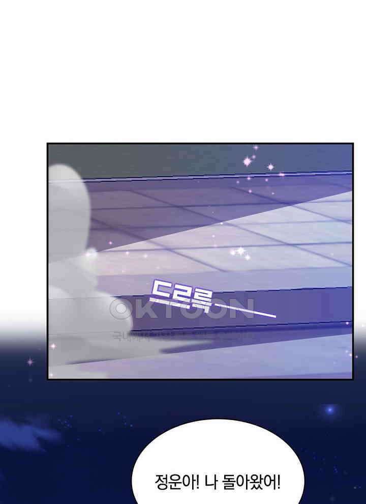 만렙 무사의 피앙세 54화 3
