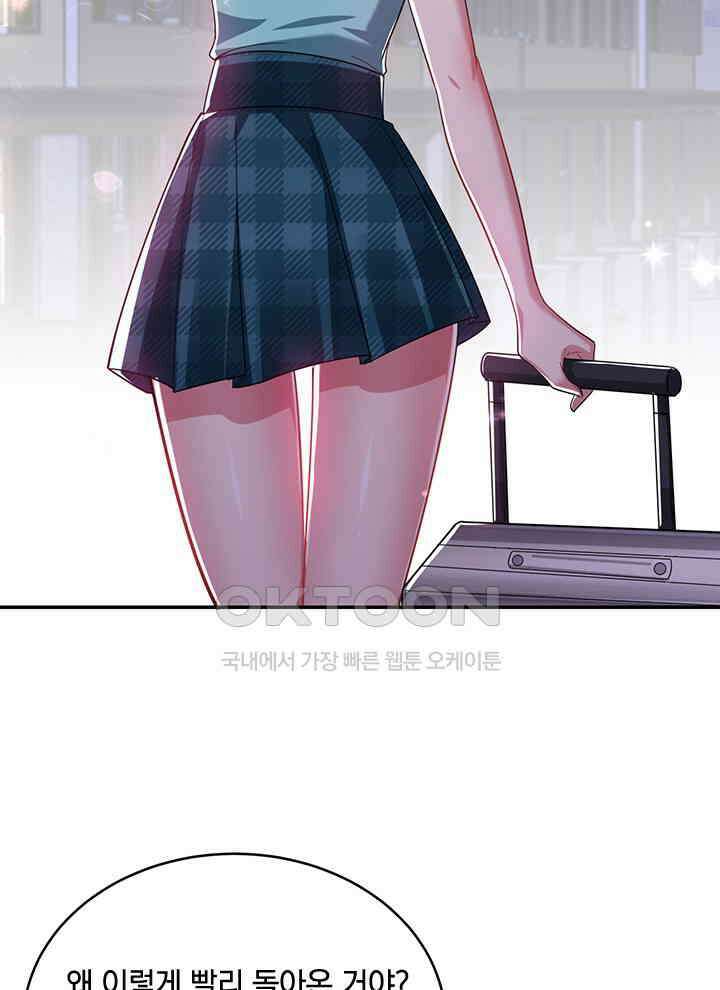 만렙 무사의 피앙세 54화 5