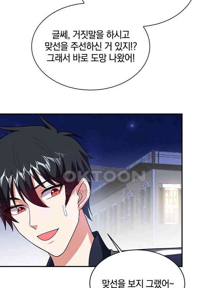 만렙 무사의 피앙세 54화 7