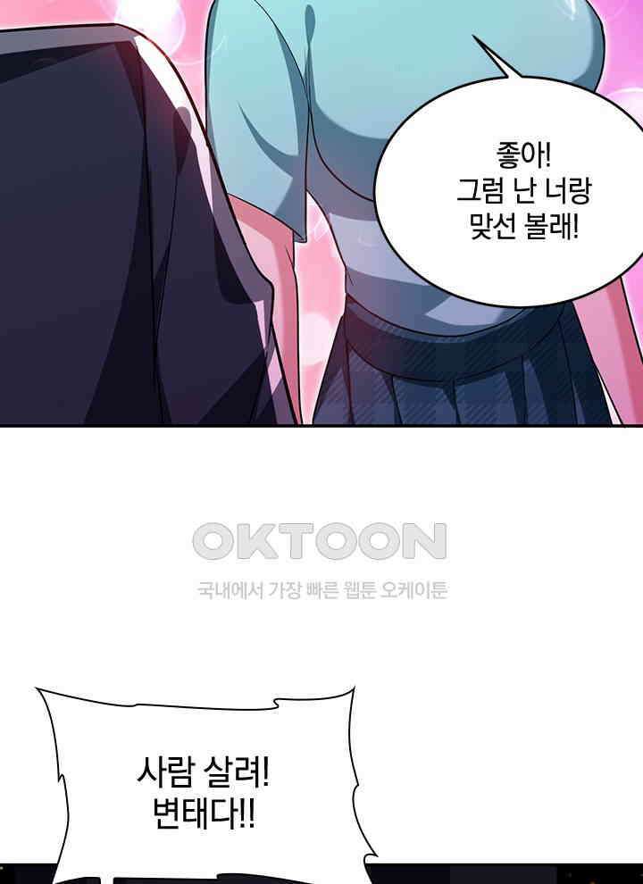 만렙 무사의 피앙세 54화 9