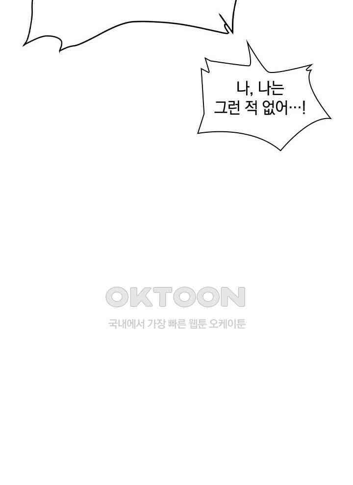 만렙 무사의 피앙세 54화 11