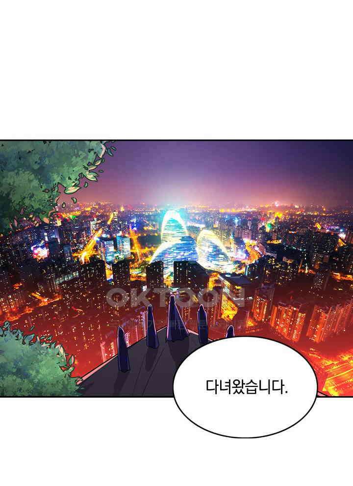 만렙 무사의 피앙세 54화 12