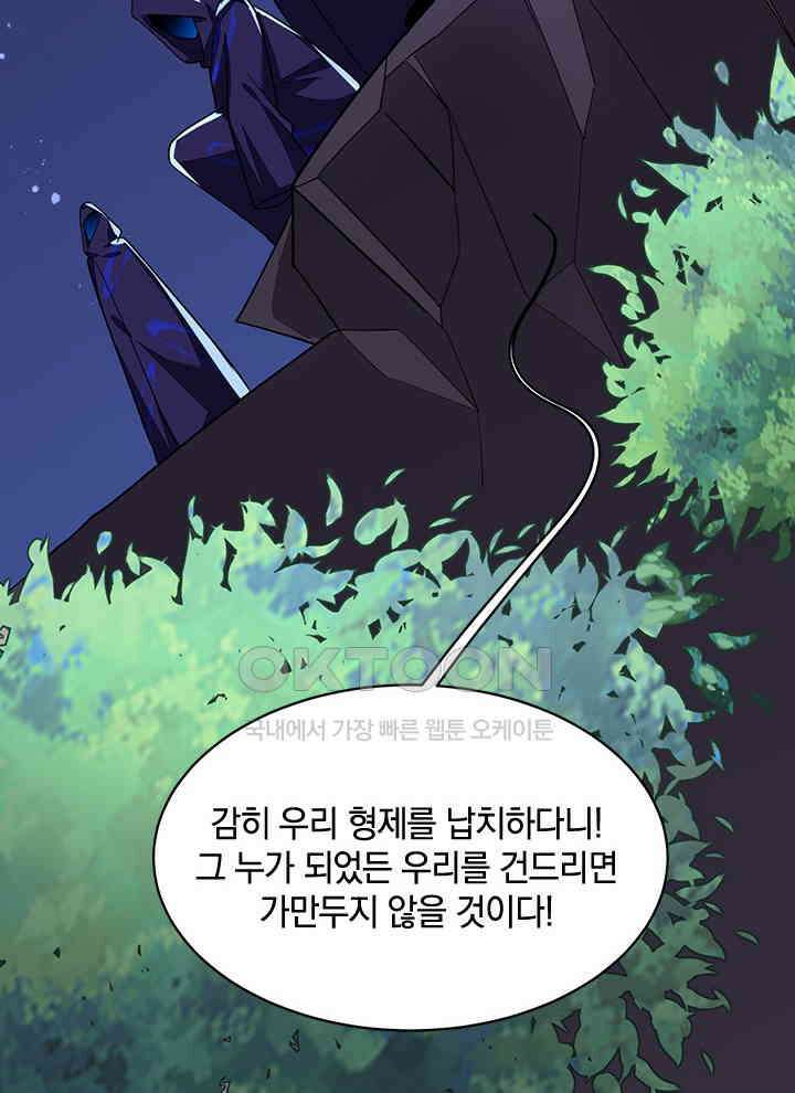 만렙 무사의 피앙세 54화 15