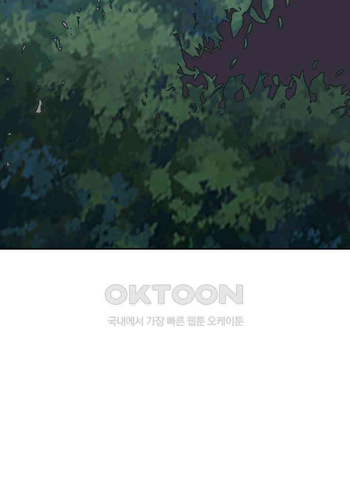 만렙 무사의 피앙세 54화 16