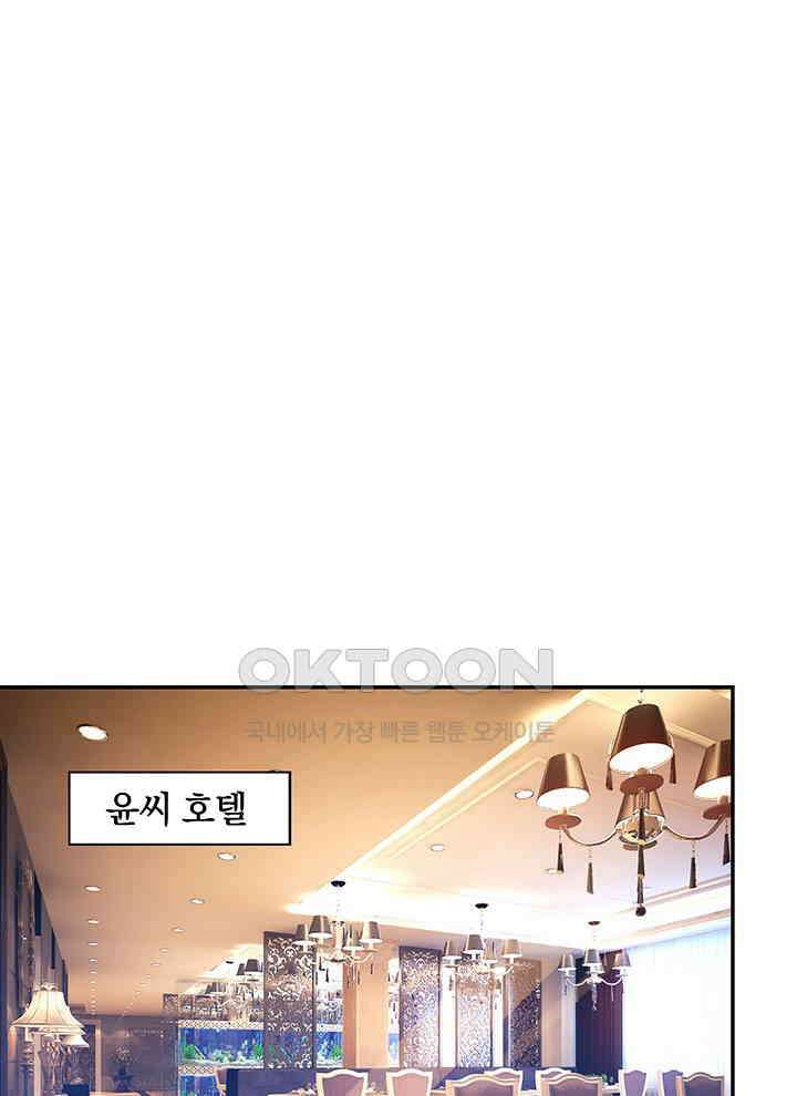 만렙 무사의 피앙세 54화 17