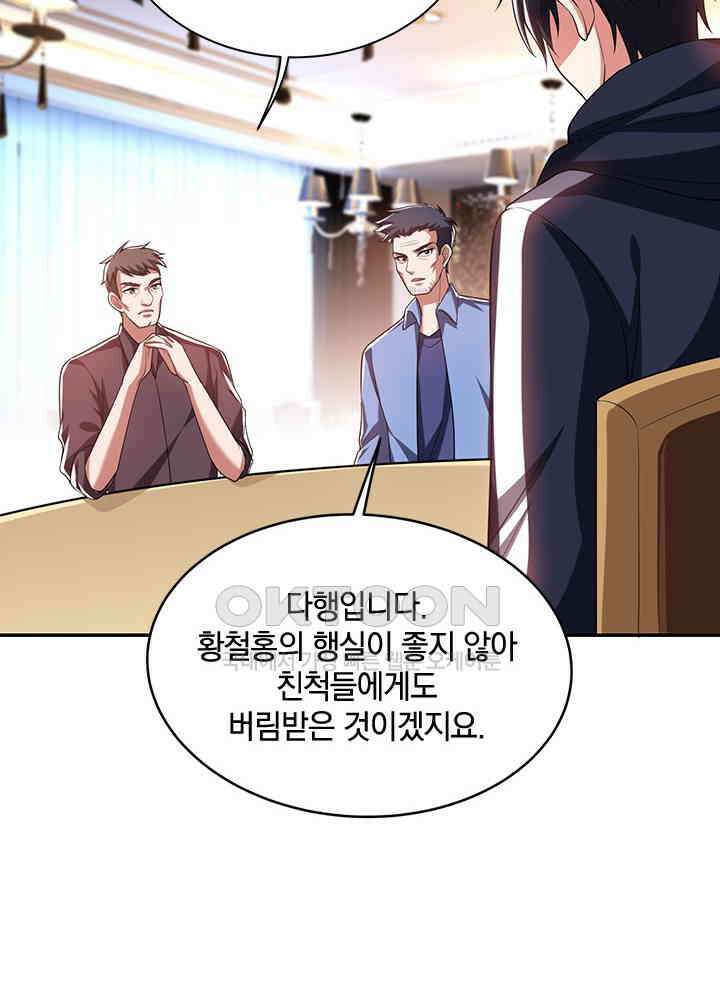 만렙 무사의 피앙세 54화 19