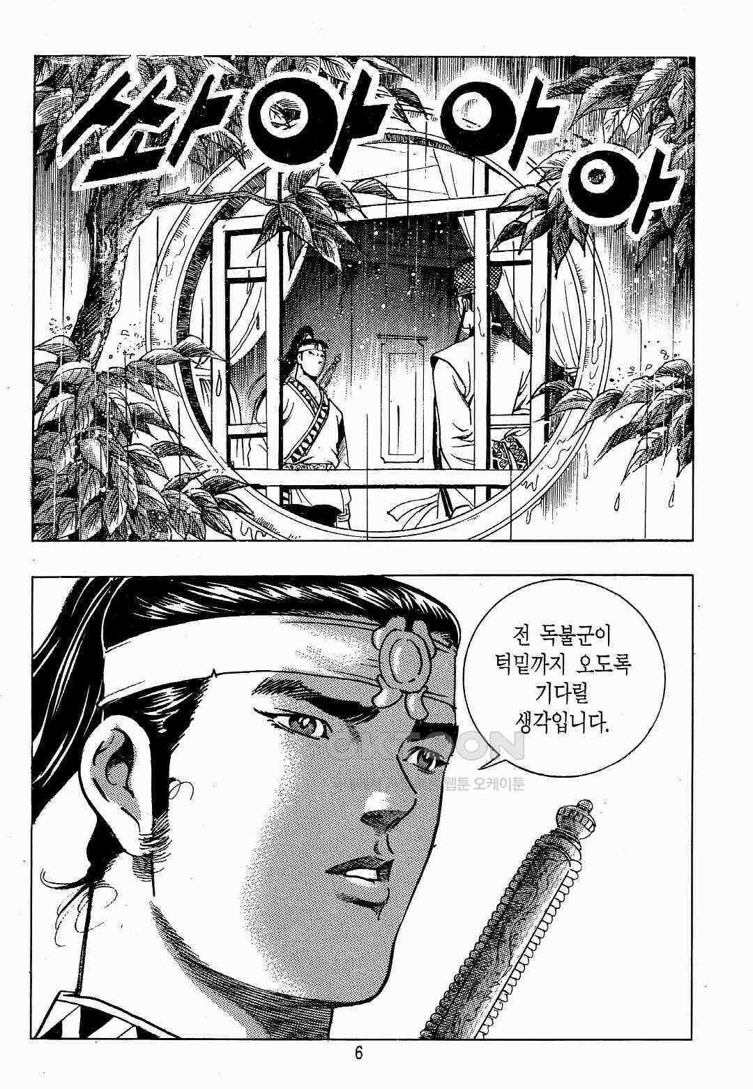 야설록 위기일발 컬렉션 백팔족충 39화 3