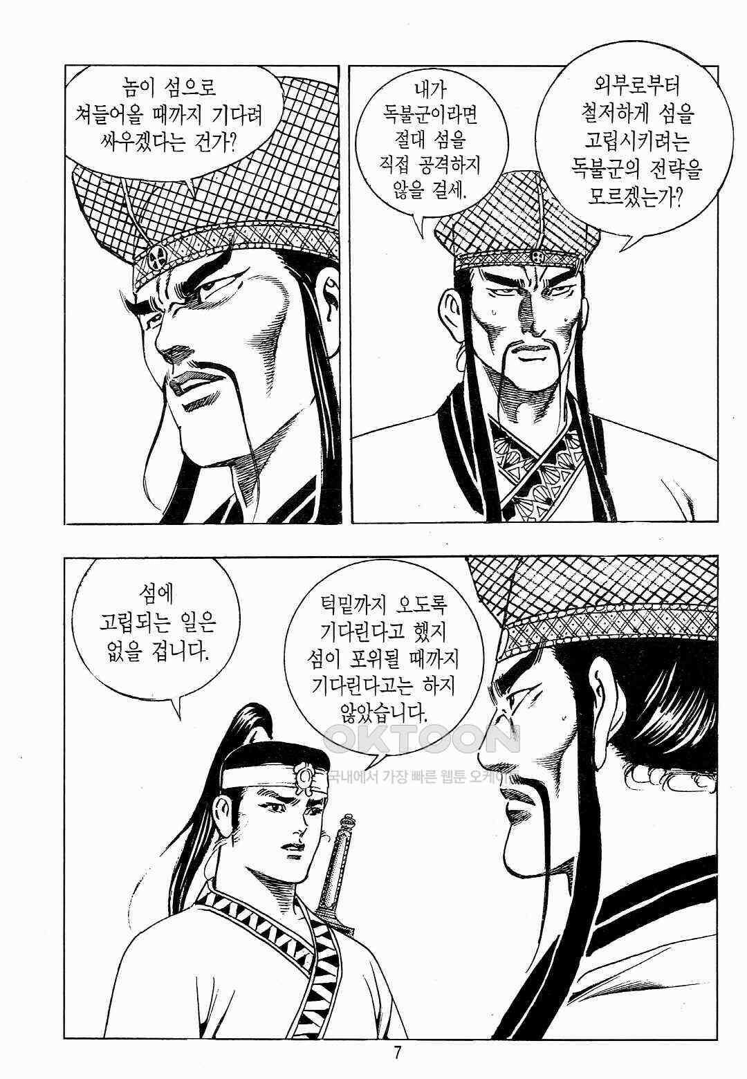 야설록 위기일발 컬렉션 백팔족충 39화 4