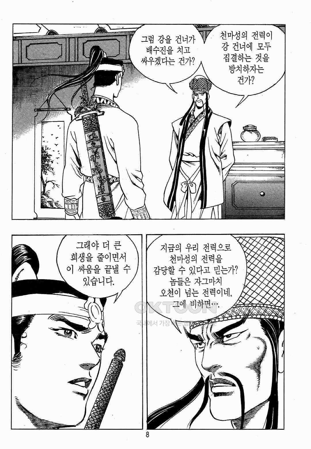 야설록 위기일발 컬렉션 백팔족충 39화 5