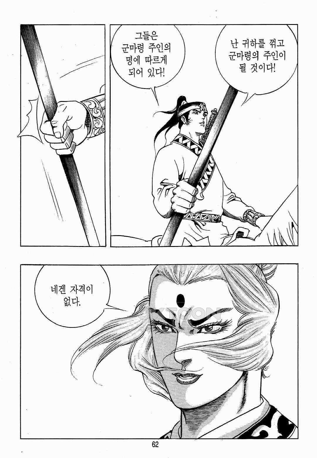 야설록 위기일발 컬렉션 백팔족충 40화 3