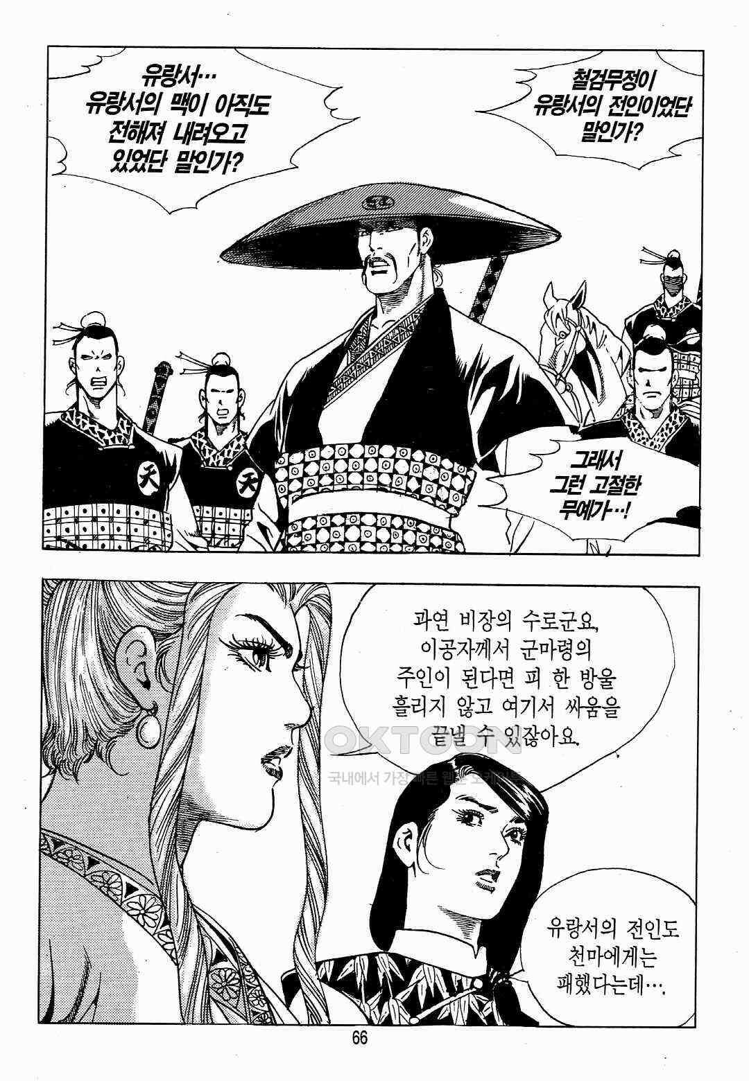 야설록 위기일발 컬렉션 백팔족충 40화 7