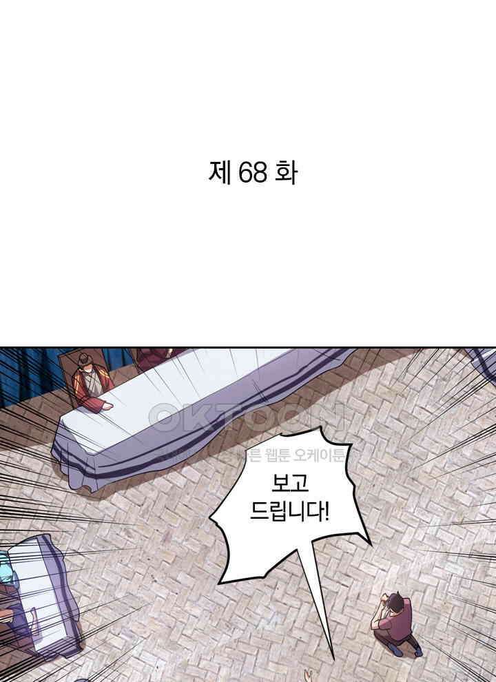 만렙 무사의 피앙세 68화 1