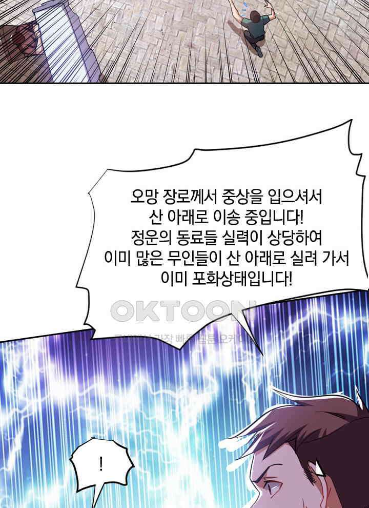 만렙 무사의 피앙세 68화 2