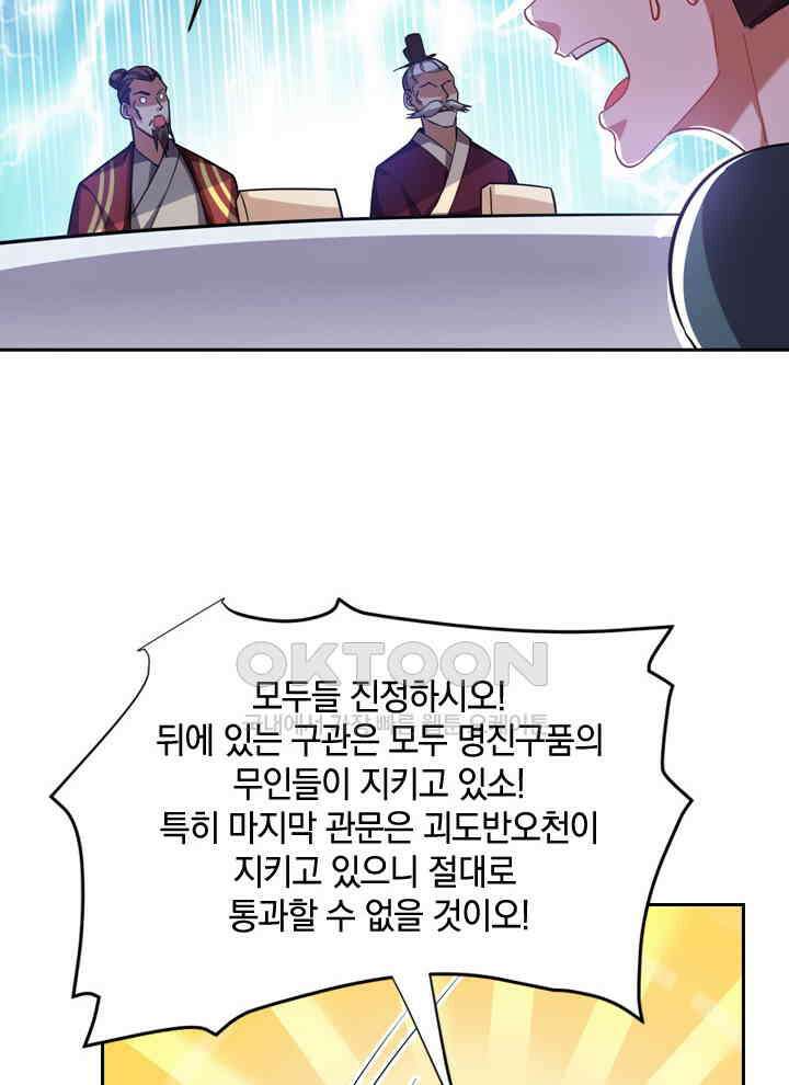 만렙 무사의 피앙세 68화 3