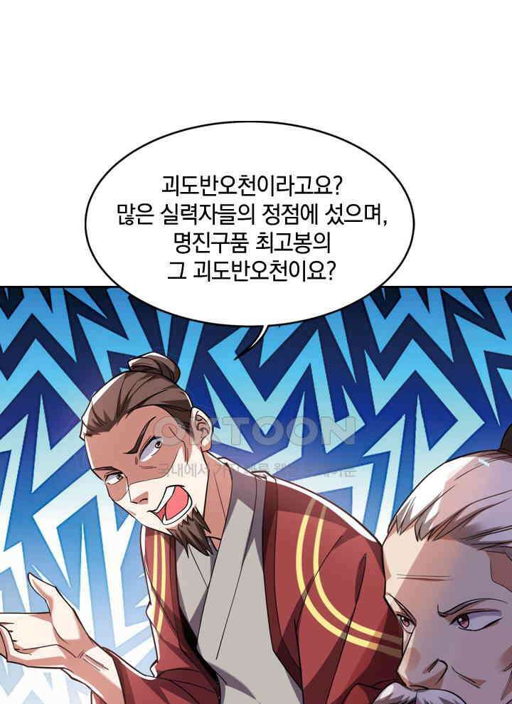 만렙 무사의 피앙세 68화 5