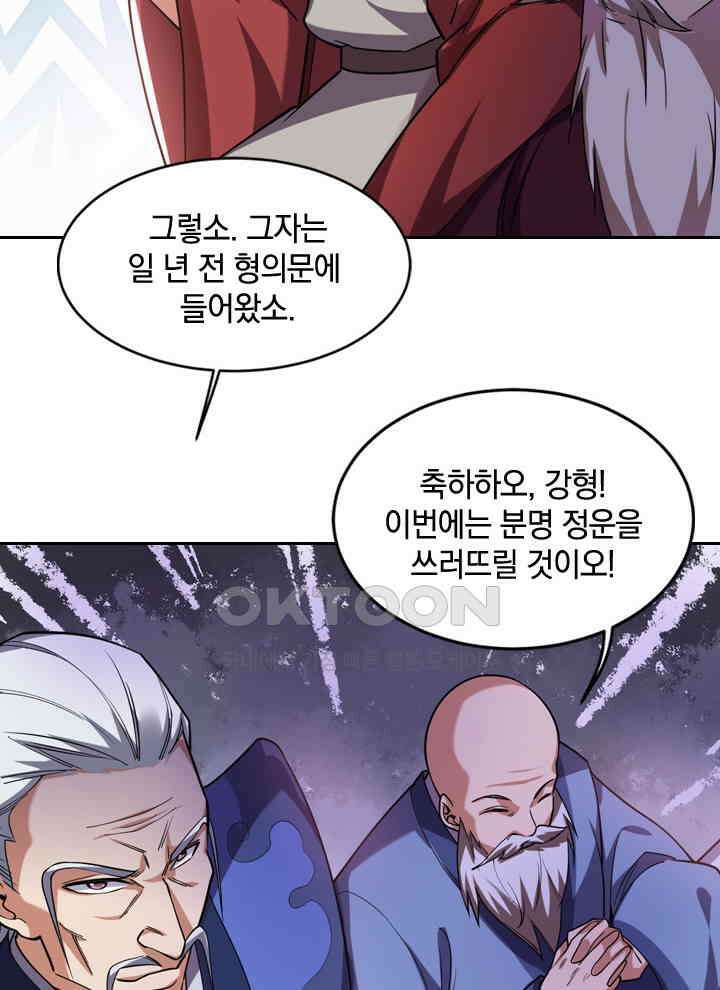 만렙 무사의 피앙세 68화 6