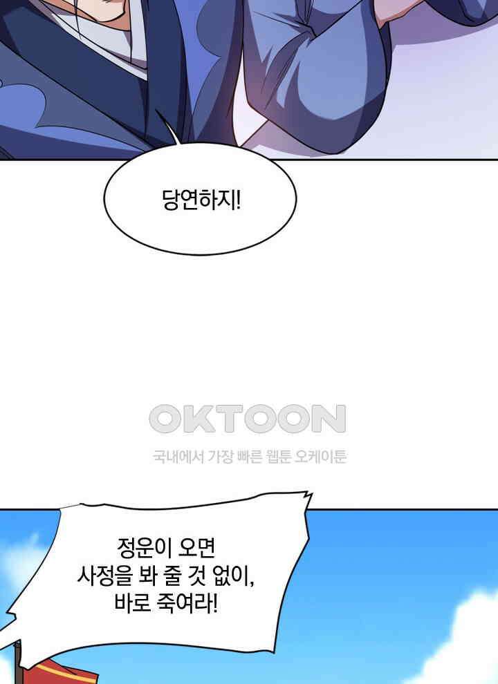 만렙 무사의 피앙세 68화 7