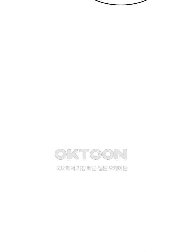 만렙 무사의 피앙세 68화 9