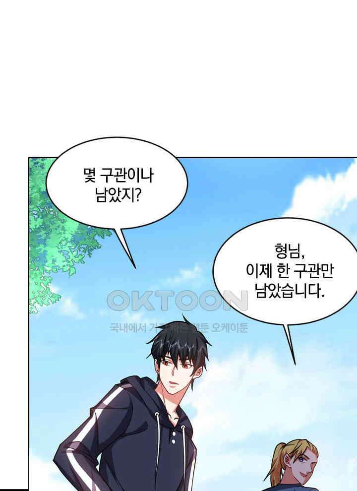 만렙 무사의 피앙세 68화 12