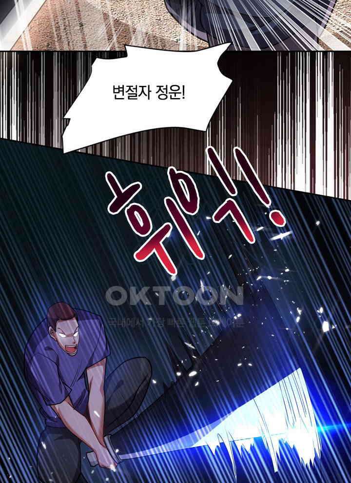 만렙 무사의 피앙세 68화 14