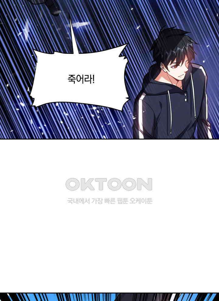 만렙 무사의 피앙세 68화 15