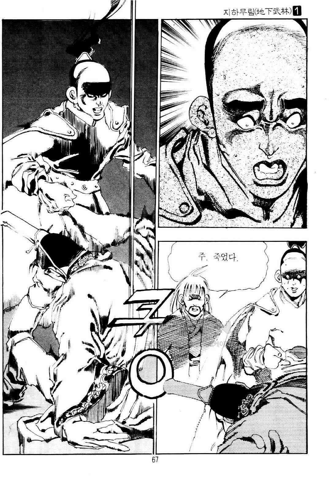 야설록 위기일발 컬렉션 지하무림 2화 4