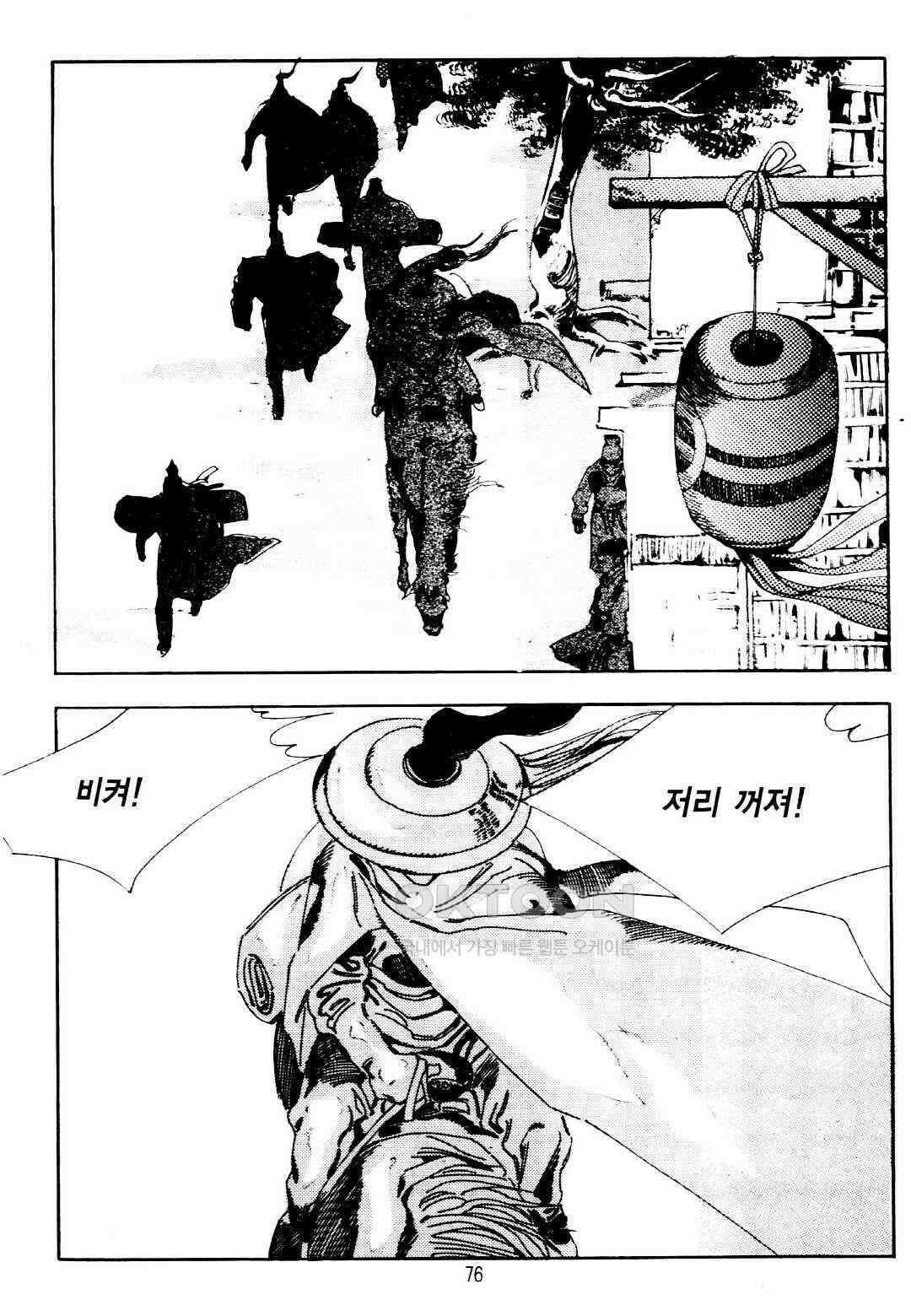 야설록 위기일발 컬렉션 지하무림 2화 13