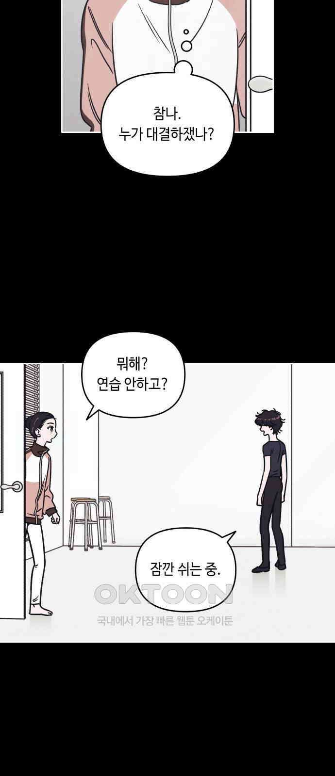 불 빌려드릴까요? 17화 5