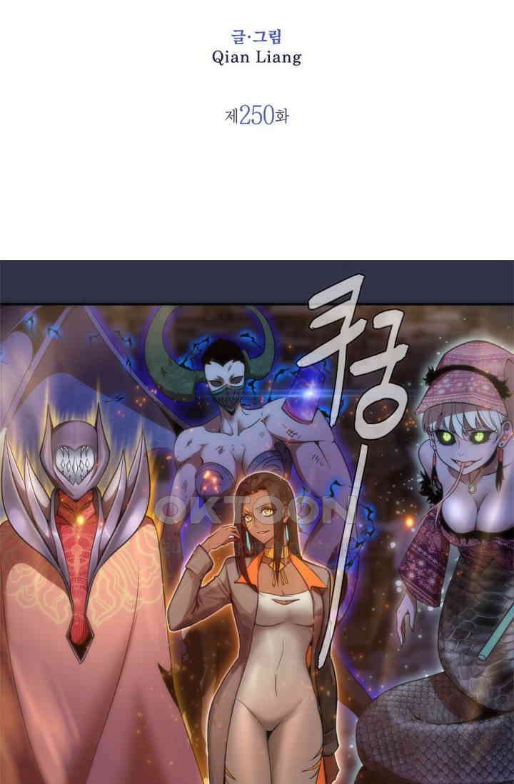 천재 퇴마사가 자꾸 강해져 250화 2