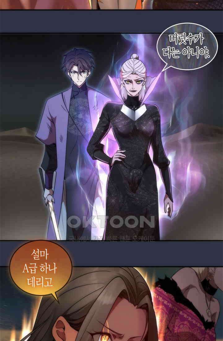 천재 퇴마사가 자꾸 강해져 250화 3