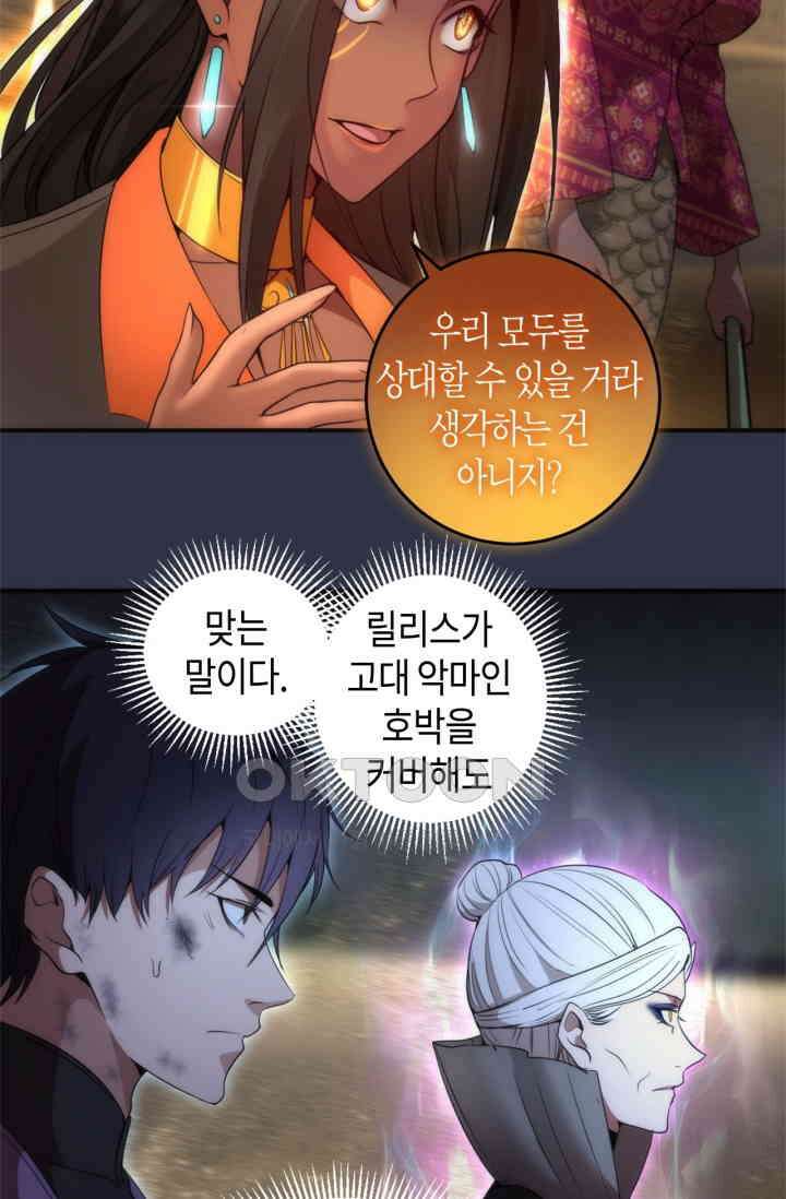 천재 퇴마사가 자꾸 강해져 250화 4