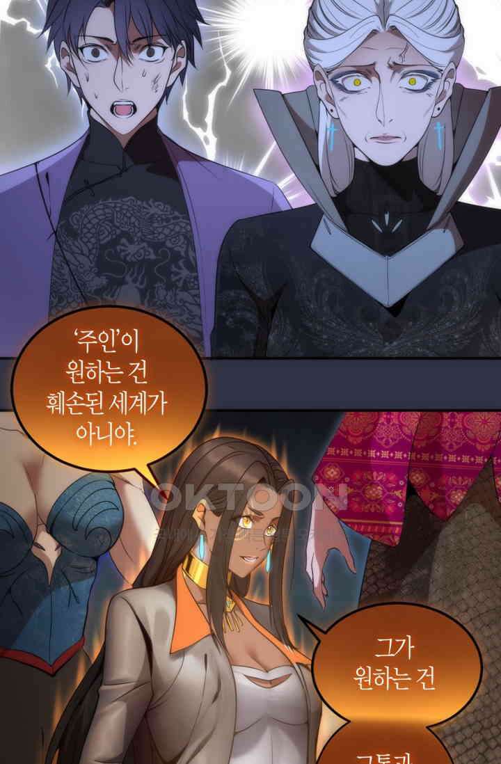 천재 퇴마사가 자꾸 강해져 250화 8