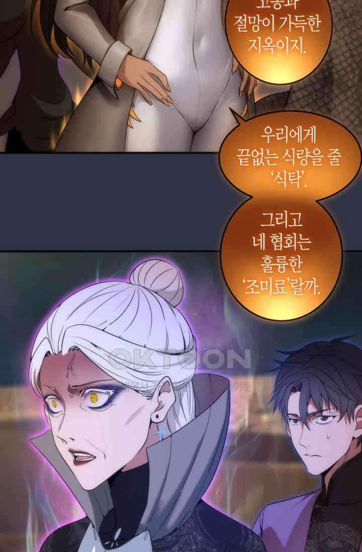 천재 퇴마사가 자꾸 강해져 250화 9