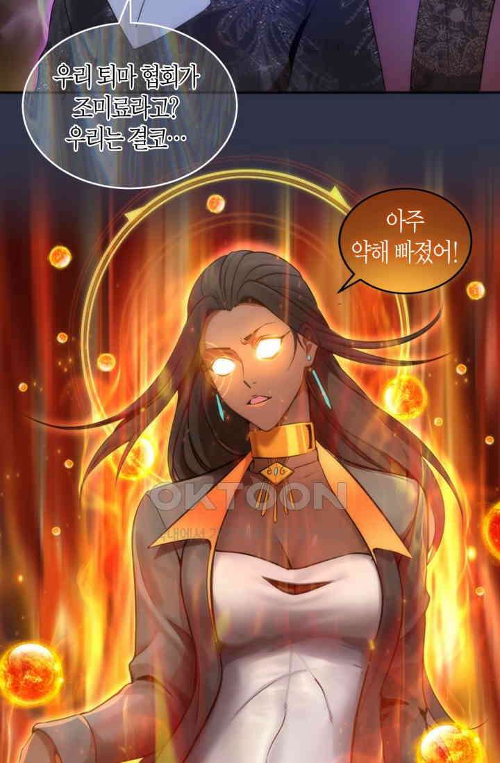 천재 퇴마사가 자꾸 강해져 250화 10