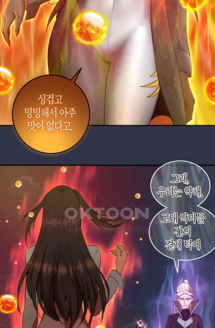 천재 퇴마사가 자꾸 강해져 250화 11