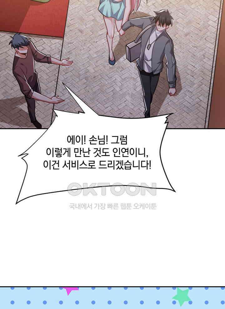 만렙 무사의 피앙세 81화 2
