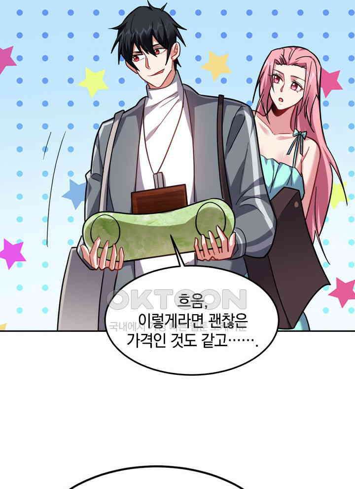 만렙 무사의 피앙세 81화 3
