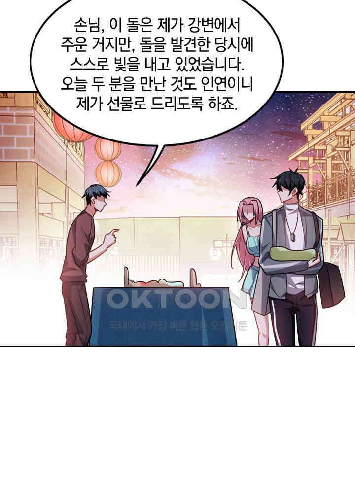 만렙 무사의 피앙세 81화 4