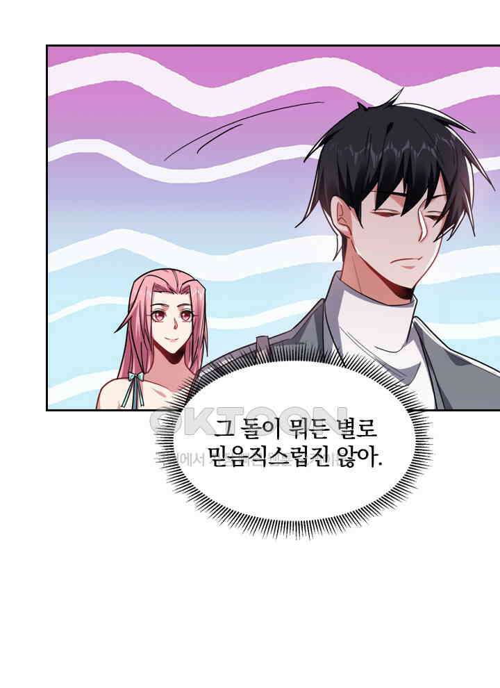 만렙 무사의 피앙세 81화 5