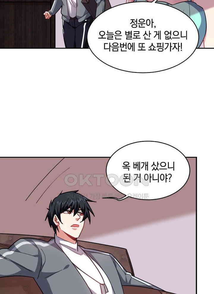 만렙 무사의 피앙세 81화 7