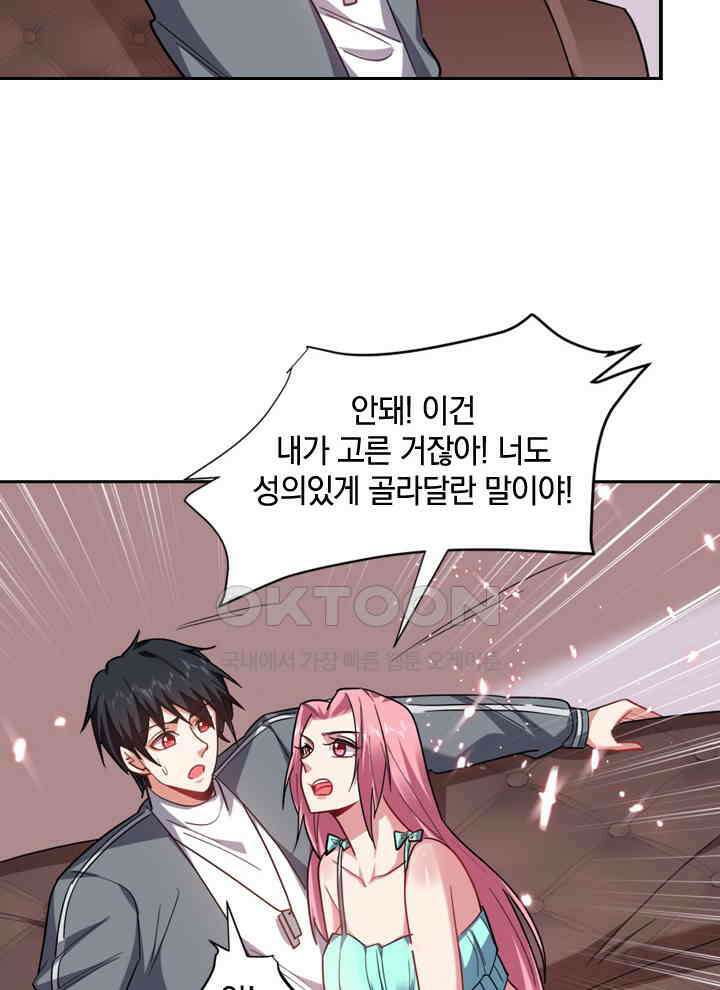 만렙 무사의 피앙세 81화 8