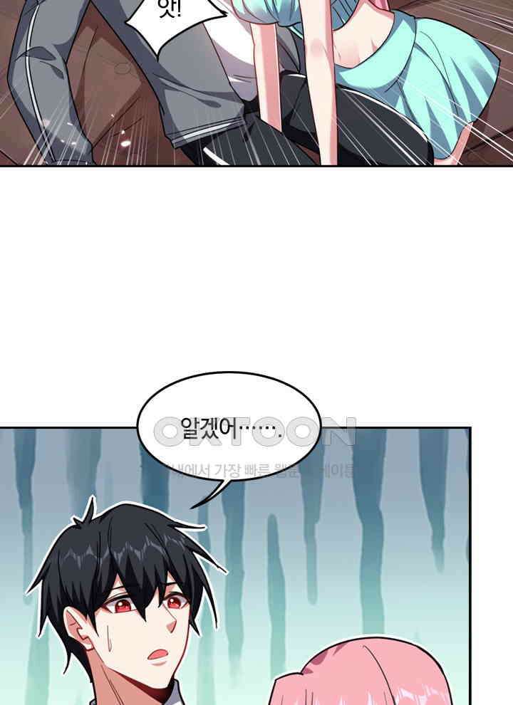 만렙 무사의 피앙세 81화 9