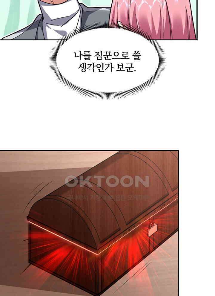 만렙 무사의 피앙세 81화 10