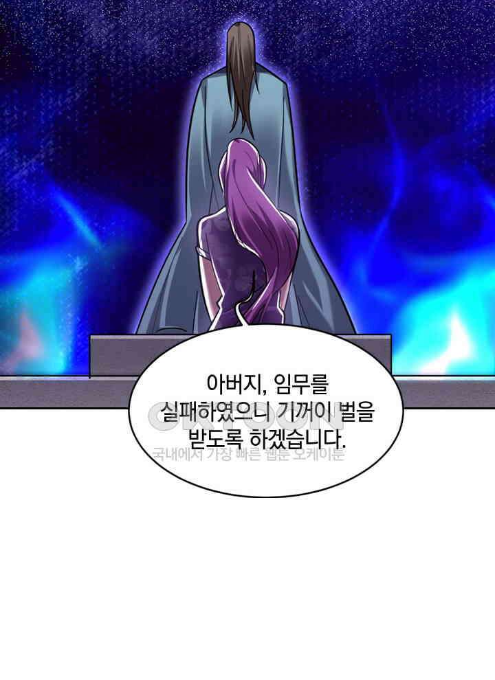 만렙 무사의 피앙세 81화 14