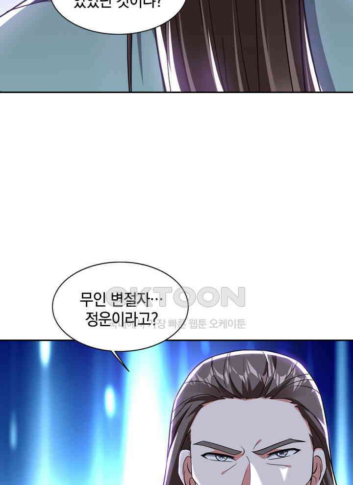 만렙 무사의 피앙세 81화 16