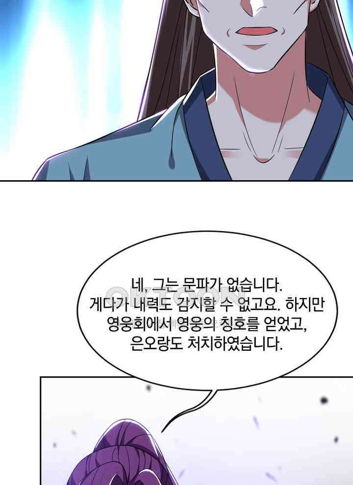만렙 무사의 피앙세 81화 17